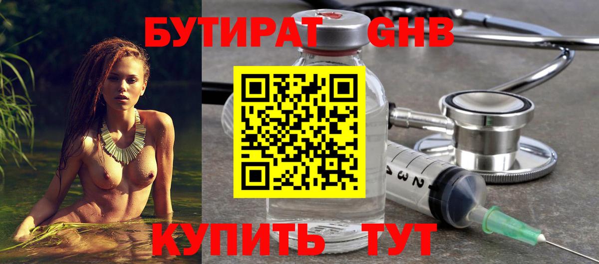 БУТИРАТ GHB Старая Купавна