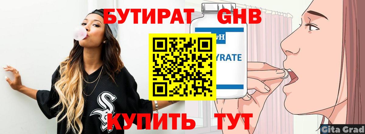 Бутират BDO 33%  Бутират  Старая Купавна  Вход с VPN 