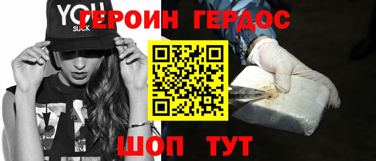 Старая Купавна  ГЕРОИН герыч  Вход с VPN 
