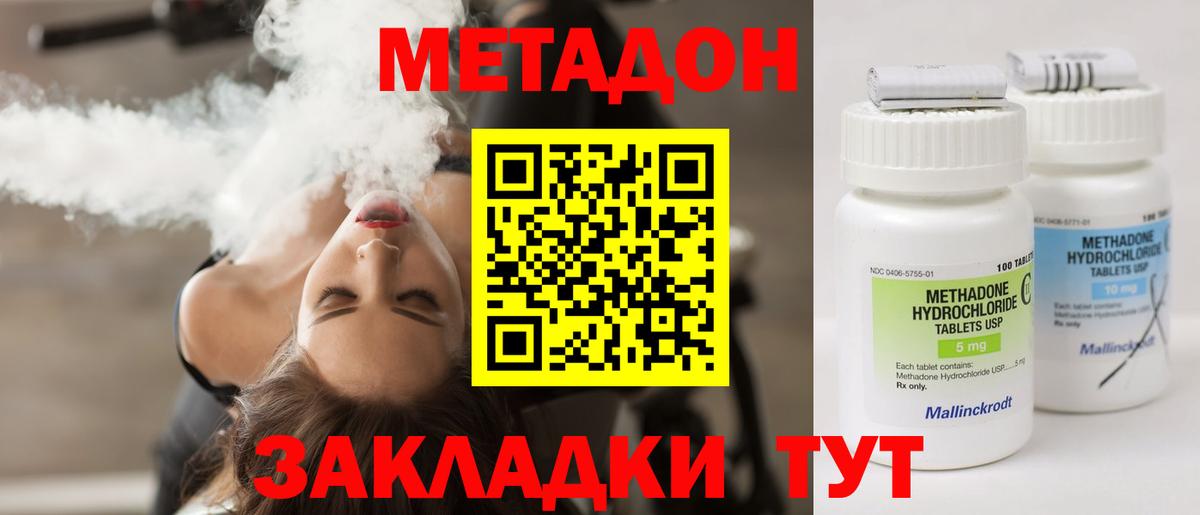 МЕТАДОН кристалл Старая Купавна